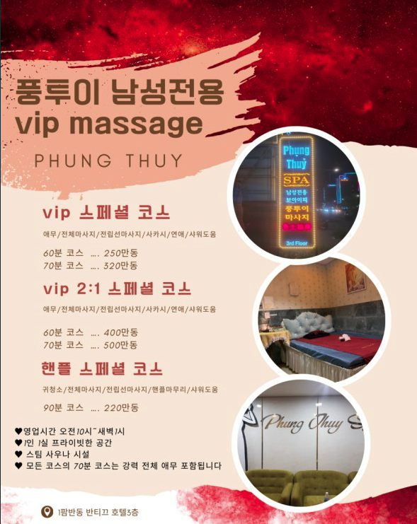 다낭 풍투이 스파 가격표