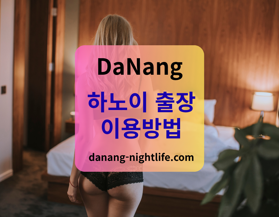 하노이 출장 마사지