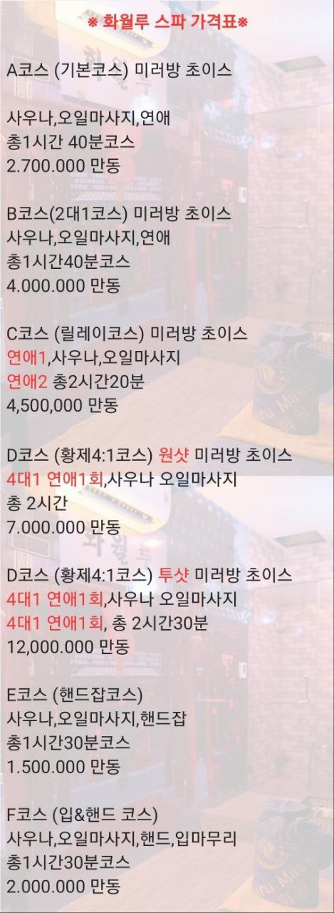 다낭 화월루 코스 및 가격표