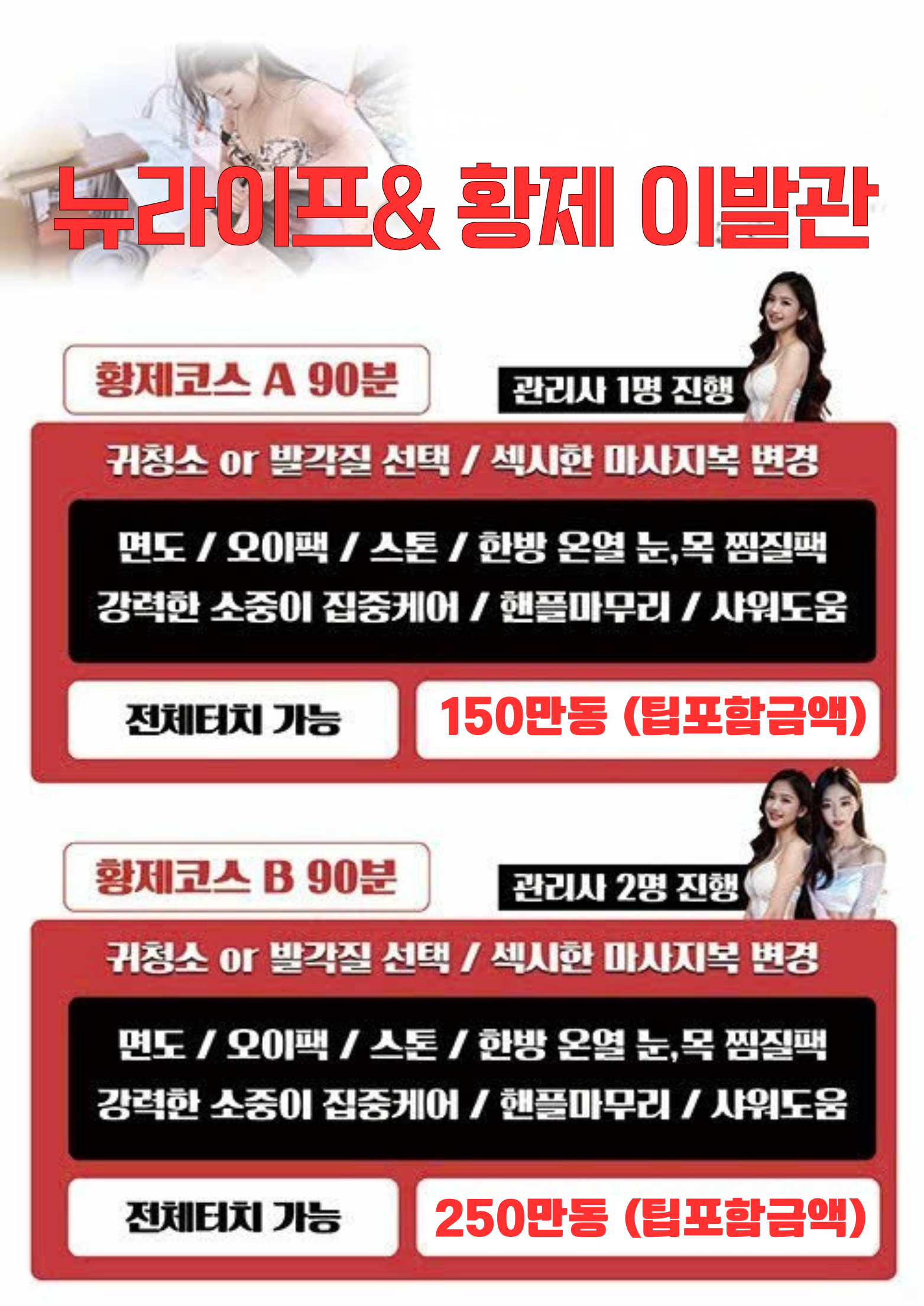 다낭 뉴라이프 코스 및 가격표
