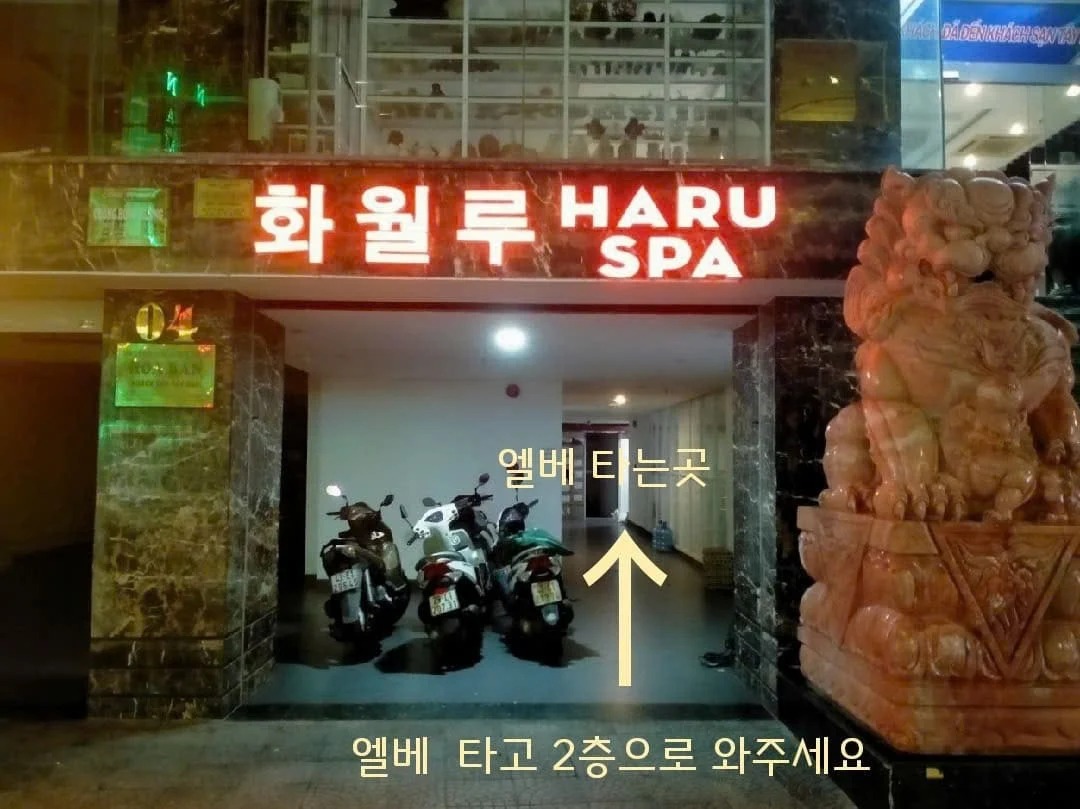 다낭 화월루 매장 정면 사진